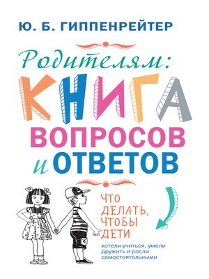 cover image of Родителям